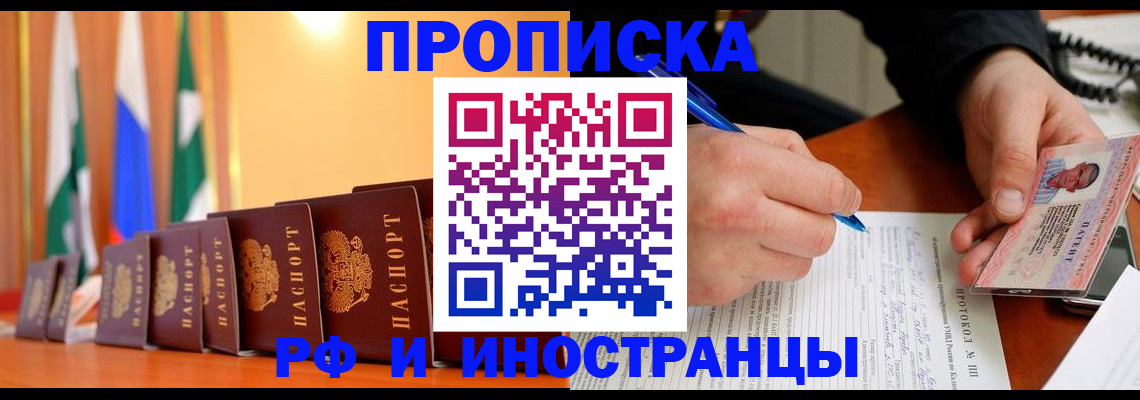временная регистрация законно в Октябрьском