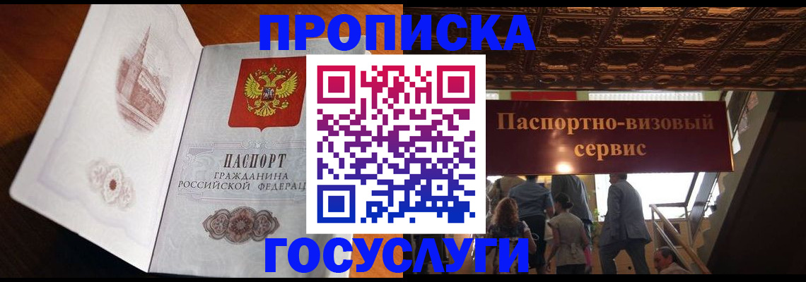 прописка от собственника в Октябрьском